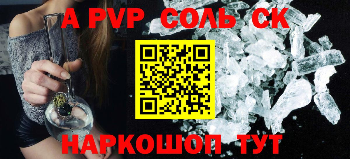 Alpha-PVP СК  Вход с VPN  APVP Crystall  Сатка  Alpha-PVP СК КРИС 