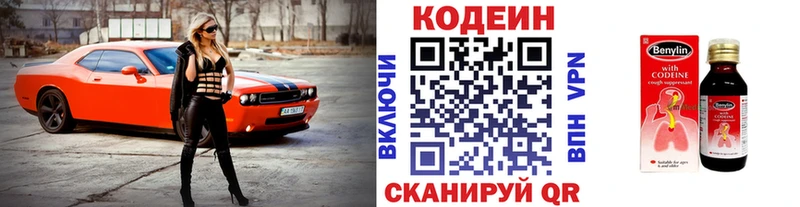 Кодеиновый сироп Lean напиток Lean (лин)  kraken онион  Сатка  закладки 