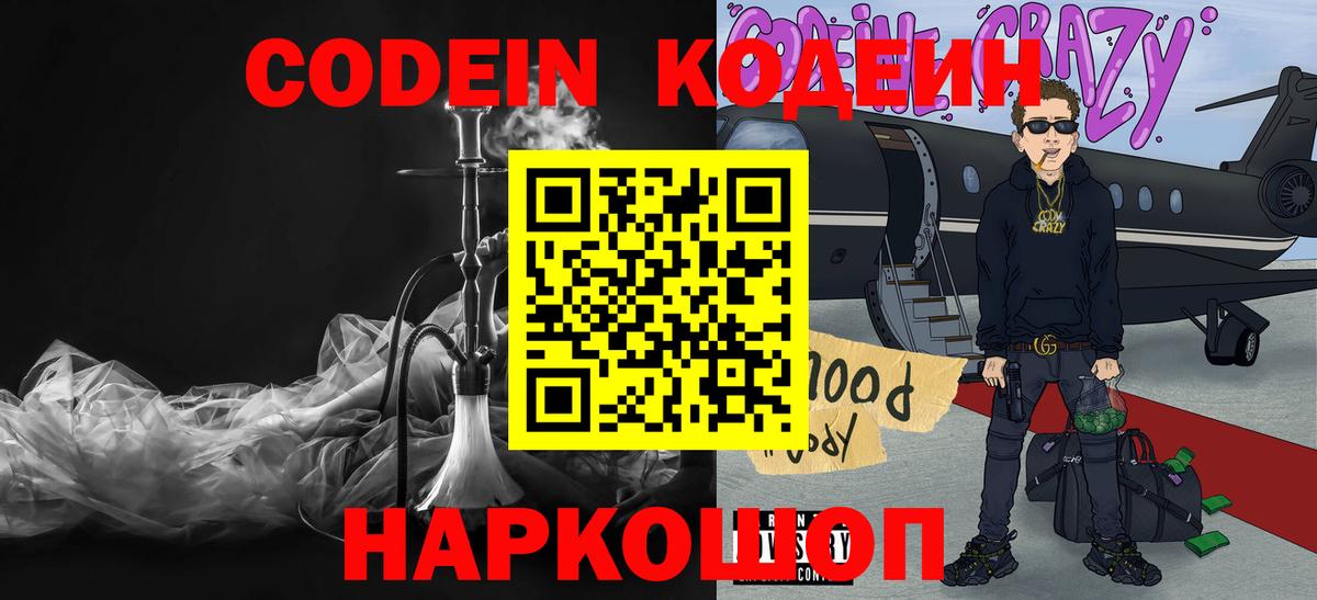 Кодеин напиток Lean (лин) Сатка