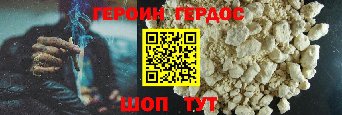 Героин  Героин герыч  Вход с VPN  Сатка 