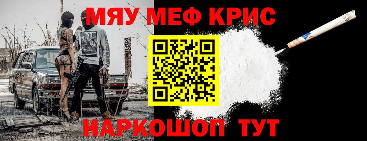 Меф мяу мяу мука Сатка