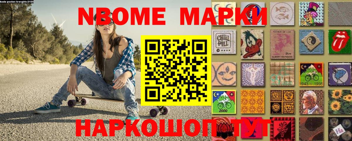 Марки N-bome 1,8мг Сатка