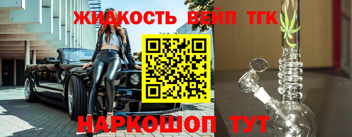 ТГК жижа Сатка